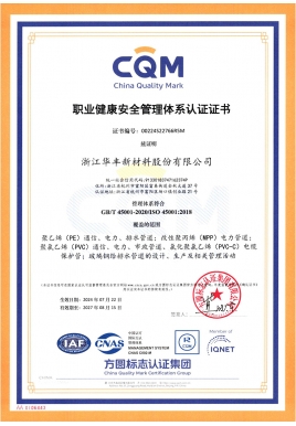 職業(yè)健康安全管理體系認證